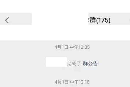 学校的群公告怎么完成