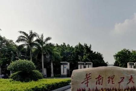 华南理工是985还是211大学官网