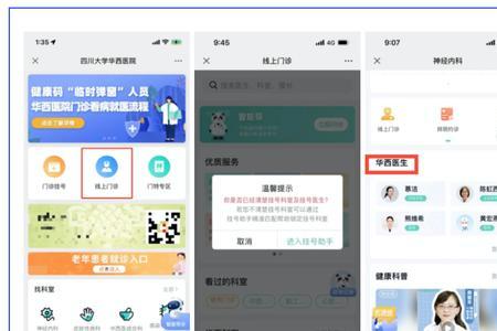 华医通app退费缴费流程