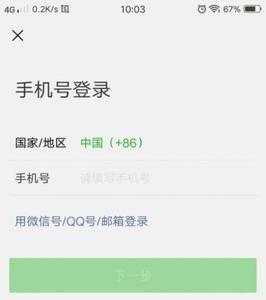 新的手机号码微信无法正常登录