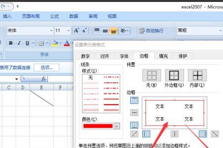 表格实线变虚线怎么改回来