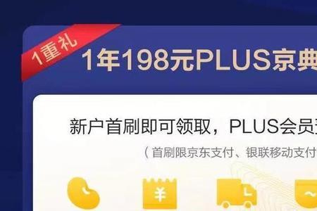 京东plus会员如何兑换美团