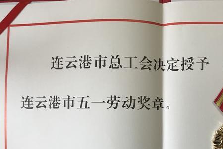 五一劳动奖章是综合荣誉吗