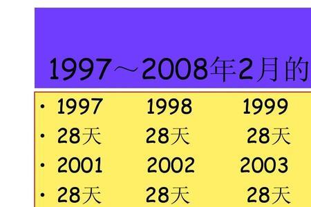 1998年到2002年有几个闰年