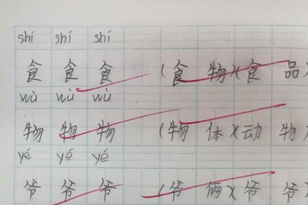 生字本组词格式怎么写