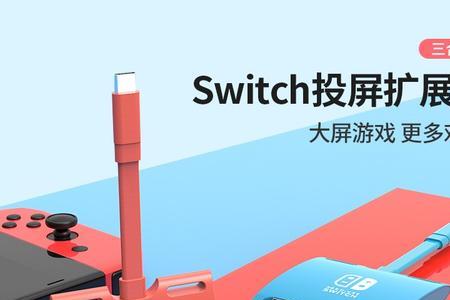 switch可以拿来看u盘的视频吗