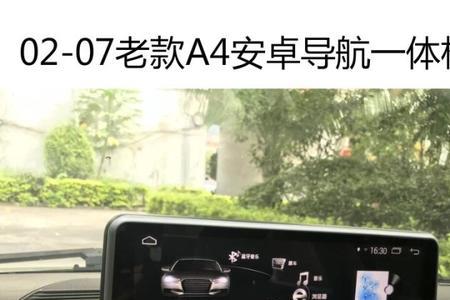 奥迪a4时尚动感仪表盘有导航吗