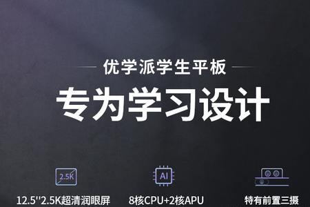 优学派u90可以插u盘使用吗