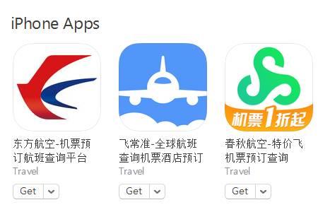 飞机图标的app叫什么