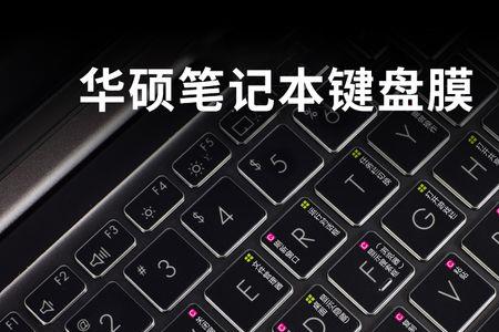 华硕vivobook15f快捷键功能怎么关闭