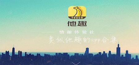 他趣什么时候变成社交软件的