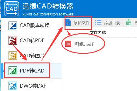 pdf如何转换成dwg文档