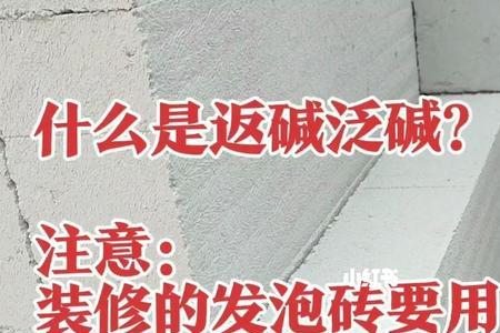 砖返碱是瓷砖质量不好吗