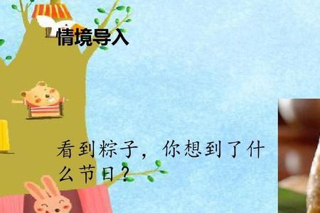 为粽子代言的一段话一年级