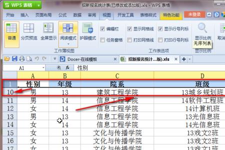 电脑填表格字号怎么固定