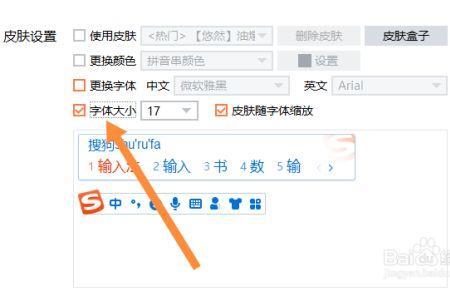 字体输入怎么设置