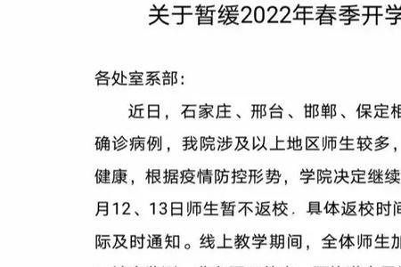 河北高中延迟开学最新消息