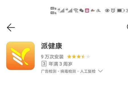 斐讯健康app注册不了怎么回事