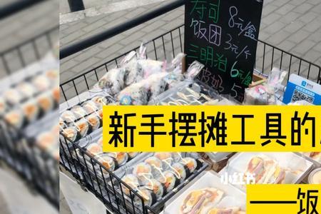 摆摊饭团需要哪些工具