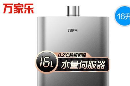 万家乐燃气热水器JSQ30-16Z6S好不好