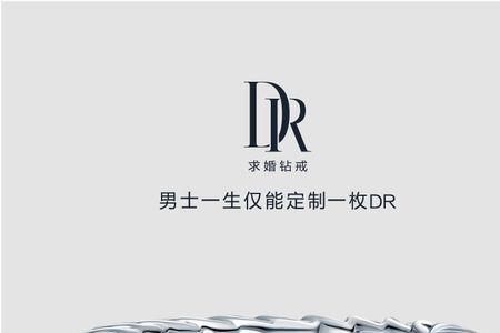 dr钻戒5分是啥意思