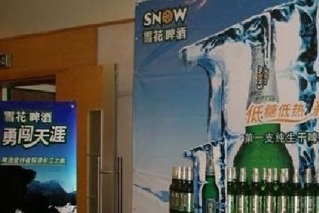 雪花啤酒是什么公司