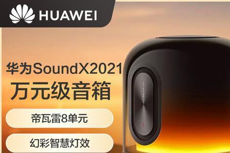 华为音响soundx如何连接无线网