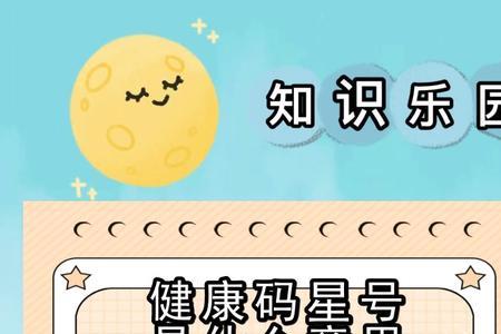 星号是什么意思