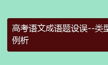 暗示成熟历经沧桑的成语