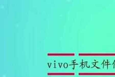 vivo手机怎么找回相册保密柜