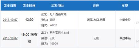 万州至云阳高铁票价多少