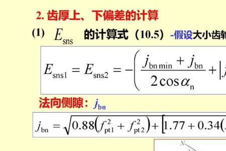 4级齿轮精度