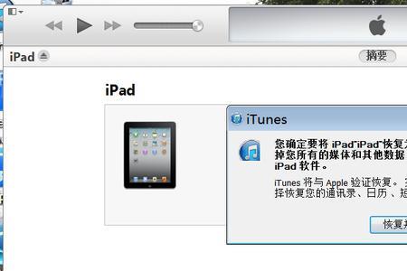 ipad4白苹果怎么修复