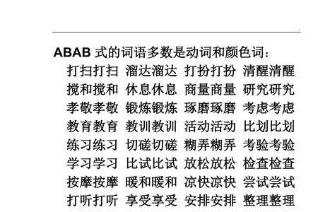 形容仔细的aabb词语