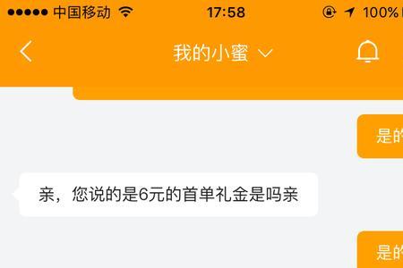 首单礼金用不了怎么解决