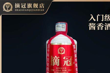 远明酒和摘冠酒比较