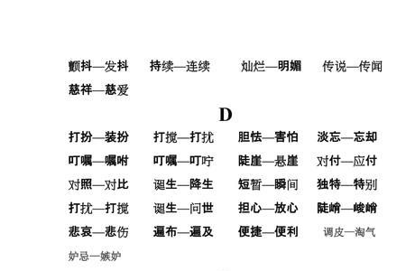 鸠占鹊巢和张冠李戴是近义词吗