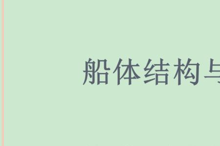 船舷在字典的意思是什么