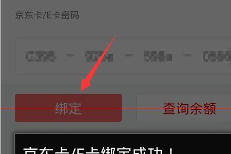京东e卡兑换码 19位 如何激活