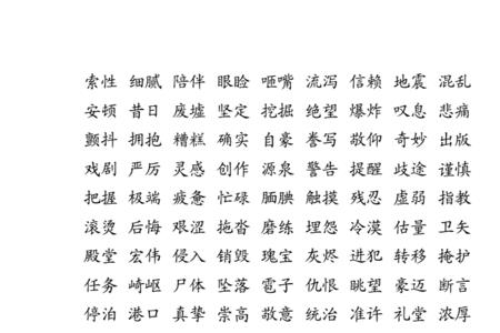 子字词语接龙两个字