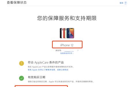 苹果12运营商查询
