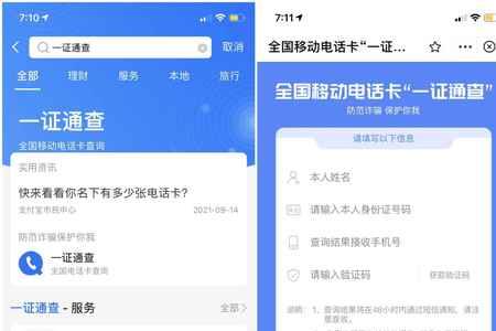 全国移动卡一证通查是什么意思