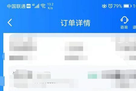 智行火车票绑定银行卡怎么解绑