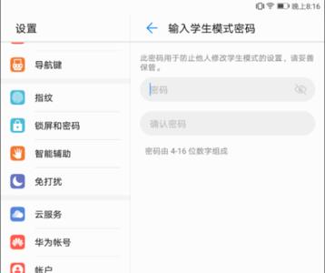 学生模式不用密码要怎么解除