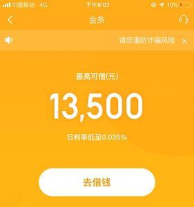 京东金条授信额度是多久