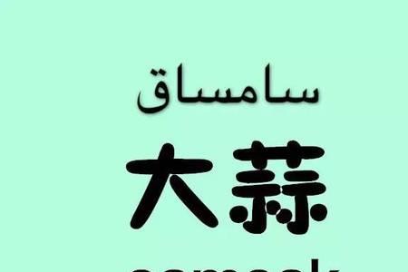 内蒙方言年货什么意思