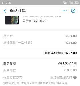 支付宝租手机和分期付款一样吗