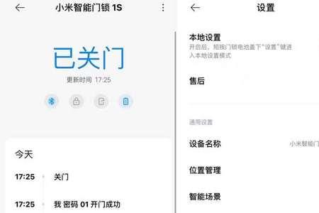 小米智能锁自己响一声