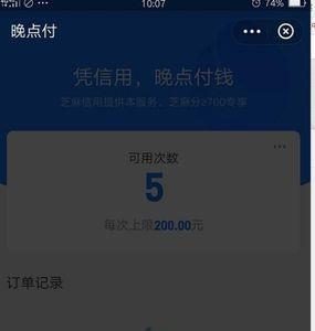 支付宝晚点付用不成了