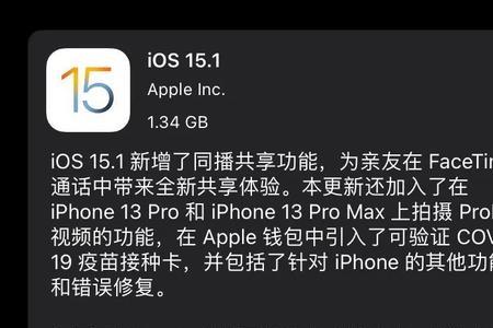 ios15.1无法验证app完整性怎么解决